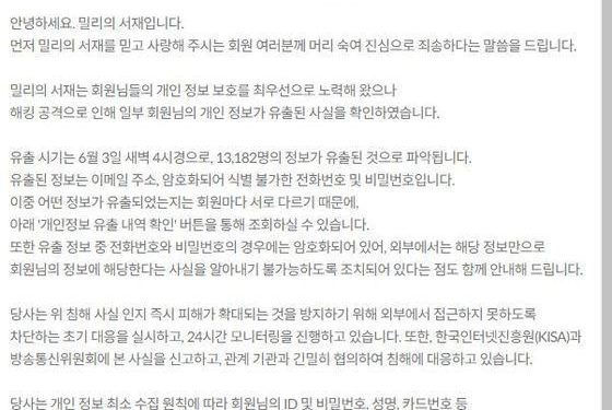 ‘밀리의 서재’ 해킹당해…”회원 1만3천명 개인정보 유출”