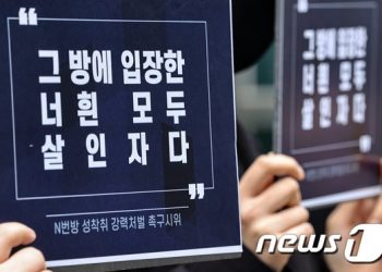 ‘n번방’은 현재진행형…지난해 삭제한 불법촬영물 2만7000여건