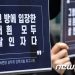 ‘n번방’은 현재진행형…지난해 삭제한 불법촬영물 2만7000여건