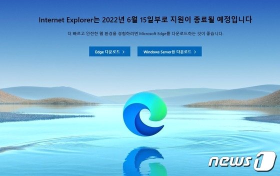 MS 인터넷 익스플로러 15일부로 지원 종료…27년 역사 막 내린다