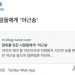 “미뤄봤자 퇴근만 늦출 뿐”…고용부 ‘야근송’ 추천글 뭇매