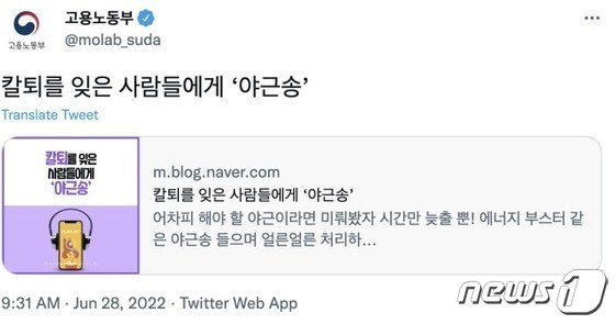 “미뤄봤자 퇴근만 늦출 뿐”…고용부 ‘야근송’ 추천글 뭇매