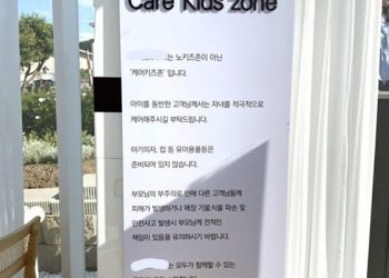 “사고 시 부모가 전적인 책임”…노키즈존 대신 ‘케어키즈존’ 등장