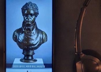獨 베토벤하우스 ‘한국어 오디오 가이드’ 서비스 제공