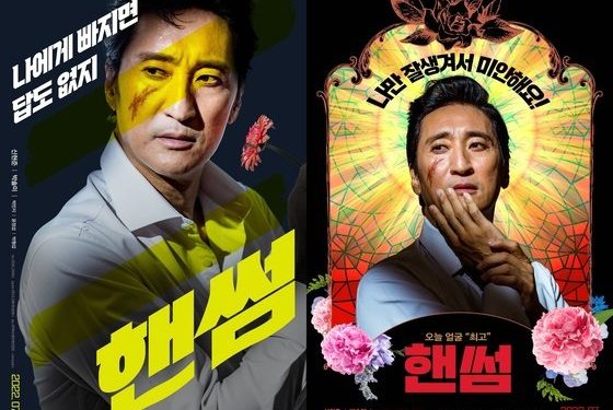 신현준 주연 코미디 영화 ‘핸썸’, 7월14일 개봉…’금자씨’ 패러디