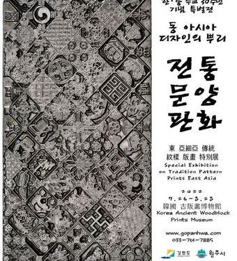책 표지, 벽지 장식한 한·중 판화 유물 한자리에
