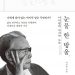 이어령의 마지막 노트 ‘눈물 한 방울’…출간 동시에 인기
