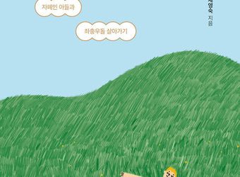 ‘현실판 우영우’ 부모들에 전하는 한 엄마의 진심