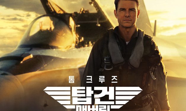 ‘탑건: 매버릭’ 9일째 1위
