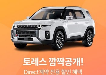 SK스토아, SK렌터카와 손잡고 ‘토레스’ 선봬