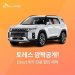 SK스토아, SK렌터카와 손잡고 ‘토레스’ 선봬
