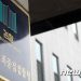 檢 ‘루나·테라 사건’ 암호화폐 거래소 등 15곳 동시 압색