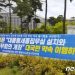 세종 대통령 집무실 ‘후퇴’에 ‘공약 파기’ 반발 확산