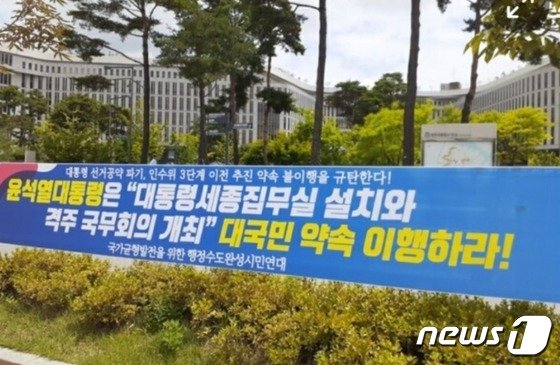 세종 대통령 집무실 ‘후퇴’에 ‘공약 파기’ 반발 확산