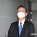 이재명 “민생이 최우선…정치보복·뒷조사는 후순위여야”