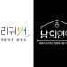 “아이들, 호기심에 동성애자 된다” 성 소수자 예능에 난리난 맘카페