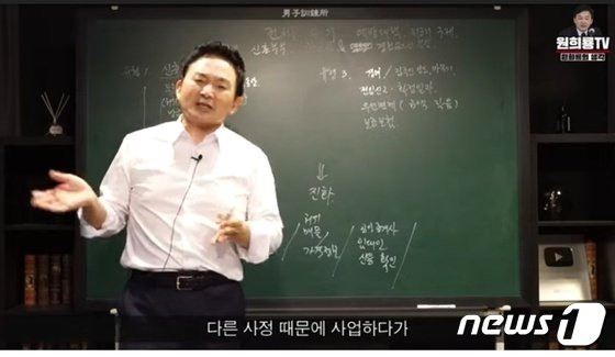 돌아온 1타 강사…원희룡, ‘현직 장관 최초’ 유튜버 활동 재개
