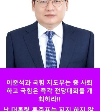 홍준표 “팬카페 회장이 與인사 군기잡고 설쳐…특별감찰관 둬 주변 관리해야”