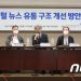 “‘언론사 공동 뉴스 포털’, 뉴스 유통의 상향 평준화에 기여”