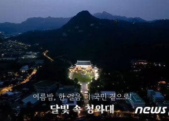 랜선으로 미리 맛보는 청와대 밤 풍경…문화재청, 영상 공개