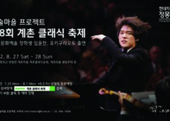 평창 계촌 클래식 축제서 임윤찬·유키 구라모토 만난다