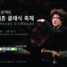 평창 계촌 클래식 축제서 임윤찬·유키 구라모토 만난다