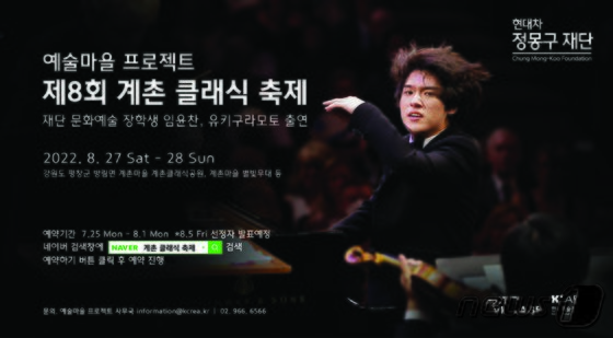 평창 계촌 클래식 축제서 임윤찬·유키 구라모토 만난다