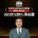 ‘장르만 로맨스’ 류승룡, 제21회 뉴욕 아시안 영화제 최우수 연기상