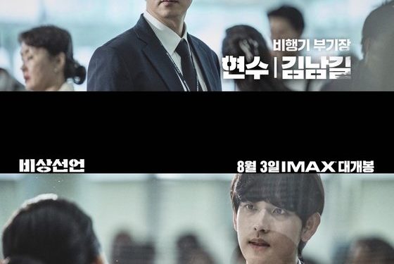 “우물쭈물 대다 다 죽어”…’비상선언’ 송강호→전도연, 캐릭터 예고편