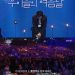 유희열, 표절 의혹에 ‘스케치북’ 마지막 인사…”함께해 영광이었다”