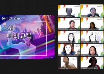 재외동포재단, ‘2022년 한글학교 교사 온라인 연수’ 폐막