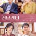 명품 배우 오영수·박정자가 선보일 ‘연극’ 러브레터’는 어떨까