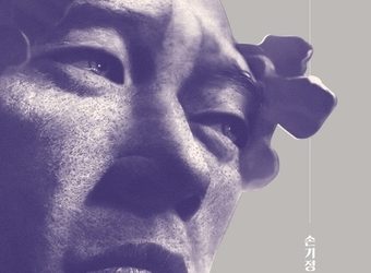 손기정 자서전 39년만에 개정판…사진 100장 추가