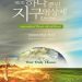 제1회 하나뿐인 지구영상제 11일 개막…20개국 41개 작품 초청