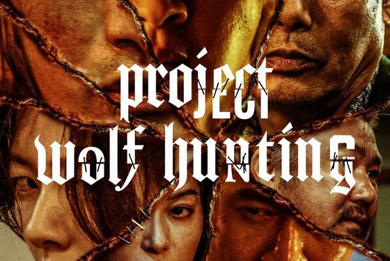 해외서 먼저 알아본 ‘늑대사냥’…산세바스티안 호러판타지영화제 경쟁 부문 초청