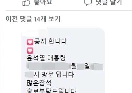 대통령 동선, 김건희 여사 팬카페에 노출 논란…경호처 “유출 경위 조사”