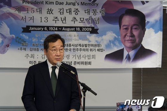 美워싱턴서 DJ 서거 13주기 추도식…이낙연 “대한민국 다시 위기”