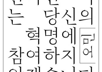 오민 10번째 개인전…소리·비디오·퍼포먼스 효과 집약