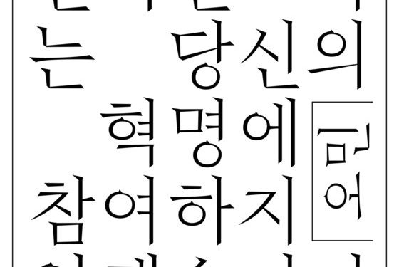 오민 10번째 개인전…소리·비디오·퍼포먼스 효과 집약