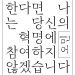 오민 10번째 개인전…소리·비디오·퍼포먼스 효과 집약