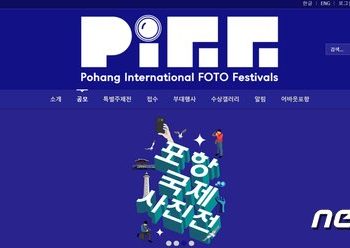 포항국제사진제 사진 공모…그랑프리 상금 2000만원