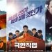 명절엔 코미디+액션…’공조2′, ‘범죄도시’·’극한직업’ 흥행 이을 추석 기대작