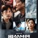 ‘비상선언’, 개봉 7일째 150만 관객 돌파