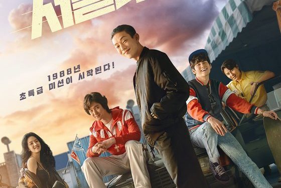 유아인→옹성우의 앙상블…’서울대작전’ 환상 팀플레이 온다