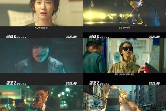 ‘공조2’, 9월 개봉 확정…현빈 향한 임윤아의 여전한 ♥