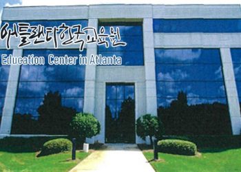 애틀랜타 한국교육원 “한국학습 지원사업” 공모