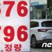 ‘국제價 상승’에 기름값 9주만에 반등…다시 오르나