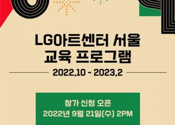 “아동부터 성인까지 문화 체험 기회”…LG아트센터 교육 프로그램