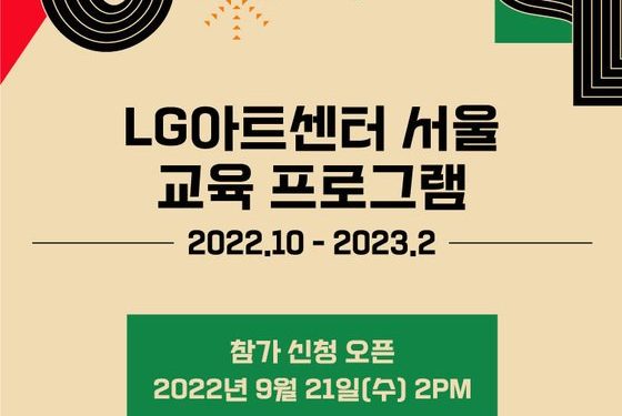 “아동부터 성인까지 문화 체험 기회”…LG아트센터 교육 프로그램