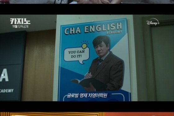 최민식·손석구 ‘카지노’ 11월 디즈니+ 공개 확정
